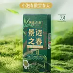 韻茶館早春茶 瀾滄古茶雲南普洱生茶 2024年景邁之春 景邁山明前春茶 生普茶葉品鑑 7G*1盒