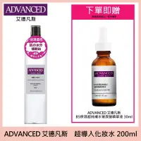 在飛比找博客來優惠-【ADVANCED 艾德凡斯】超導入化妝水 200ml 送 