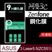 在飛比找蝦皮購物優惠-ASUS Zenfone 3 Laser 5.5" ZC55