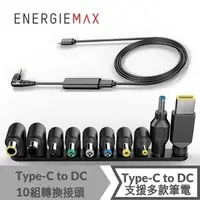 在飛比找PChome商店街優惠-強強滾p-ENERGIEMAX Type-C to DC傳輸