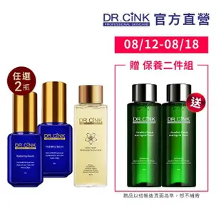 【DR.CINK 達特聖克】經典精華兩入任選組_30ml