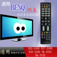 在飛比找蝦皮購物優惠-適用【BENQ】液晶專用遙控器_S32-5500 S37-5