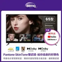 在飛比找蝦皮購物優惠-BenQ 65型 安卓YouTube NetFlix 低藍光