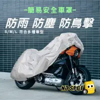 在飛比找momo購物網優惠-【NO SPOT】一次性機車車罩 X2(車罩 機車罩 機車車