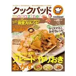 COOKPAD MAGAZINE!食譜 VOL.3