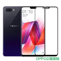 在飛比找樂天市場購物網優惠-OPPO 玻璃貼 滿版 防刮鋼化玻璃保護貼 Reno z R