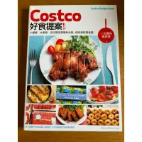 在飛比找蝦皮購物優惠-【二手書/食譜烘焙類】Cotsco 好食提案