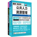 <麗文校園購>024[人事行政]普通考試/地方四等課文版套書：建立完整體系概念，加強理解與記憶（共三冊） 千華編委會 9786263803251