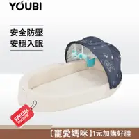 在飛比找蝦皮購物優惠-【Youbi】便攜式嬰兒床中床 免運 贈蚊帳 可拆洗 可摺疊