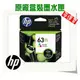 HP 原廠墨水匣 高容量 彩色 F6U63AA (63XL) 適用: Envy4510/4511/4516/4517/4520/OfficeJet3830/3832/4650/5220