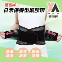 在飛比找momo購物網優惠-【XA】日常保養型護腰帶KY021(透氣護具/鋼板支撐/夏日