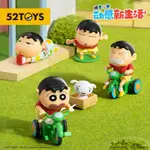 正品 52TOYS 蠟筆小新動感新生活 盲盒 潮玩 可動 潮玩手辦 發條玩具 生日禮物 可愛動作