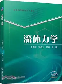 在飛比找三民網路書店優惠-流體力學（簡體書）