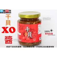 在飛比找蝦皮購物優惠-【樂購好物】XO 干貝醬 XO醬 罐頭 小菜 穎禎企業 原味