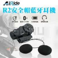 在飛比找蝦皮購物優惠-【正品免運】 AiRide R2 安全帽藍牙耳機 高音質耳機