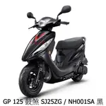 【機車工程師】光陽機車 GP 125 GP125 鼓煞 113年 正常車 全新 SJ25ZG《KYMCO》進程車業