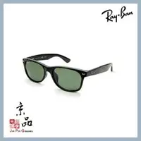 在飛比找PChome商店街優惠-【RAYBAN】RB2132F 901/58 55mm 黑框