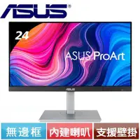 在飛比找蝦皮商城優惠-ASUS華碩 24型 ProArt PA247CV IPS專