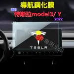 車用螢幕 鋼化玻璃保護貼 抗藍光保護貼 適用TESLA 特斯拉 MODEL3 / Y