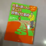 壁：二手日文原文書：工作速度快的人的技巧（漫畫圖解） 日語學習書 工作職場工具書