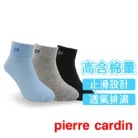 在飛比找蝦皮商城優惠-【Pierre Cardin 皮爾卡登】止滑素色中性寬口童襪