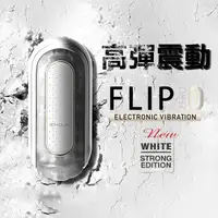 在飛比找PChome24h購物優惠-日本製 TENGA FLIP 0（ZERO）ELECTRON