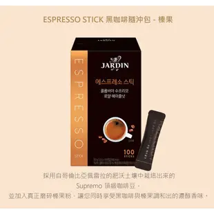 【韓國JARDIN】ESPRESSO STICK 黑咖啡隨沖包-榛果｜100包入《售完不補 咖啡 黑咖啡》賞心樂事