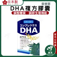 在飛比找蝦皮商城精選優惠-日本 普樂寧DHA 複方膠囊<60粒入>100%純DHA  