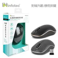 在飛比找Yahoo奇摩拍賣-7-11運費0元優惠優惠-【299元】infotec MW05 2.4G靜音滑鼠(3段