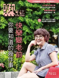 在飛比找Readmoo電子書優惠-Life Plus 熟年誌 2015年7月號