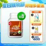 【葡萄王】人蔘蜆B群30粒X8盒 (300倍高濃度B群)