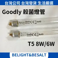 在飛比找蝦皮購物優惠-【固德Goodly】殺菌燈管 GL T8 10W  殺菌 T
