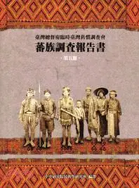 在飛比找三民網路書店優惠-蕃族調查報告書（第五冊）：泰雅族 前篇