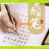 在飛比找蝦皮購物優惠-台灣現貨 抄經筆 金色抄經筆 金萬年金色秀麗筆 大楷金字書法