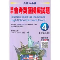 在飛比找樂天市場購物網優惠-學習國中會考英語模擬試題4(教師手冊)