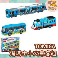 在飛比找蝦皮購物優惠-日本 Tomica 多美 湯瑪士小火車 Thomas 盒組 