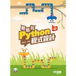 輕鬆玩PYTHON程式設計（第二版）[95折]11100979715 TAAZE讀冊生活網路書店