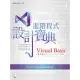 Visual Basic 進階程式設計寶典[9折] TAAZE讀冊生活