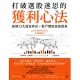 打破選股迷思的獲利心法：破解13大投資神話，散戶選股策略寶典 (電子書)