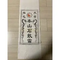 在飛比找蝦皮購物優惠-【碑帖拓片收藏】西安碑林名碑拓片金石碑帖書法字畫泰山石敢當習