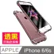 iPhone6iPhone6S手機殼 透明黑 四角防摔氣囊 iPhone6 iPhone6S 保護套 氣墊殼