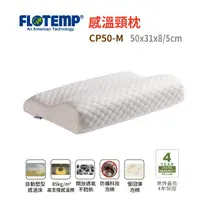 在飛比找蝦皮購物優惠-《美國Flotemp福樂添》感溫枕CP50M 50X31X1