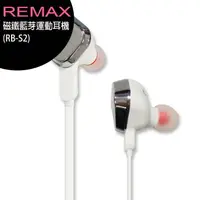 在飛比找樂天市場購物網優惠-REMAX (RB-S2) 磁鐵藍芽運動耳機【樂天APP下單