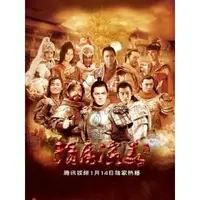 在飛比找蝦皮購物優惠-《隋唐演義 》嚴寬 王寶強 杜淳版1DVD