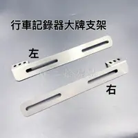 在飛比找蝦皮購物優惠-YP機車精品 APEXX 左邊 右邊 白鐵 行車紀錄器 支架