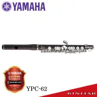 在飛比找蝦皮購物優惠-【金聲樂器】YAMAHA YPC-62 黑檀木短笛 附攜行箱