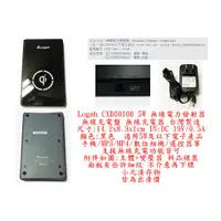 在飛比找蝦皮購物優惠-w0012●Logah CXB00106 5W 無線電力發射