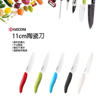 KYOCERA 日本京瓷多功能彩柄精密陶瓷刀(11cm)