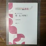 (全新) 國文（測驗&作文）講義 & 板書 / 林嵩 志光 超級函授 一般行政 113 高普考 初等考