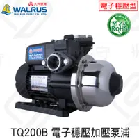 在飛比找蝦皮購物優惠-大井 TQ200B 1/4HP 電子穩壓加壓泵浦 抗菌環保 